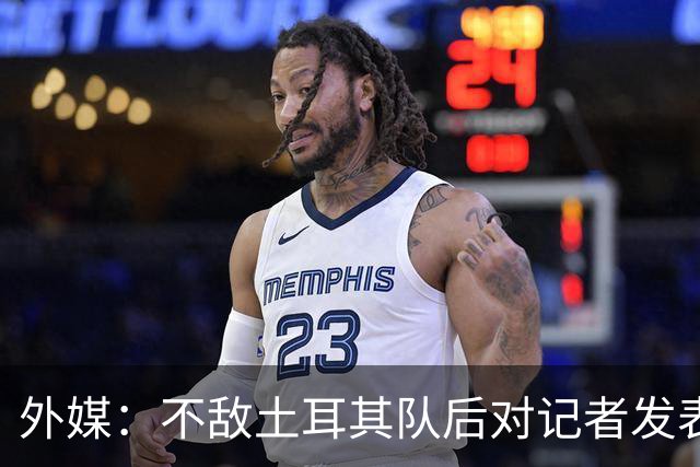 外媒：不敌土耳其队后对记者发表不礼貌言论，美国队主帅道歉