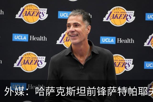 外媒：哈萨克斯坦前锋萨特帕耶夫抵达切尔西基地，将参加季前训练