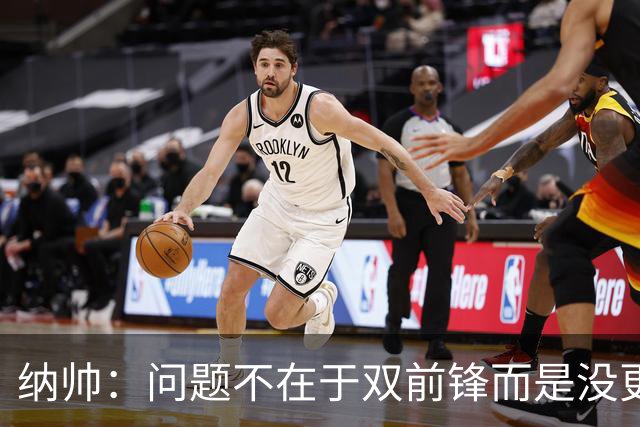 纳帅：问题不在于双前锋而是没更好调动对方防线 传中都很有威胁